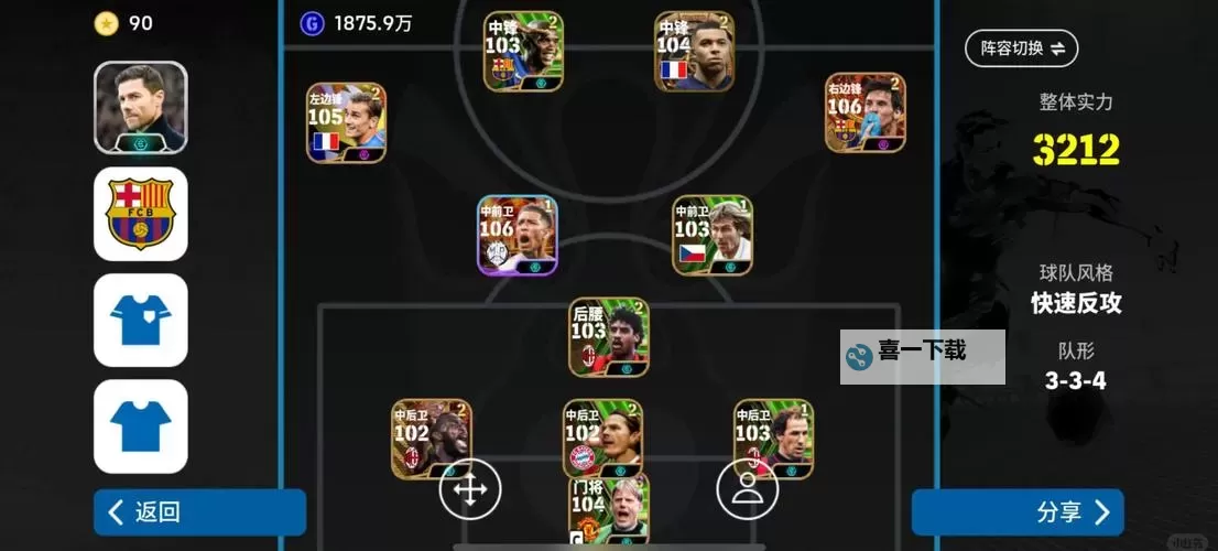 《实况足球2017（PES2017）》实用进攻技巧分享图1