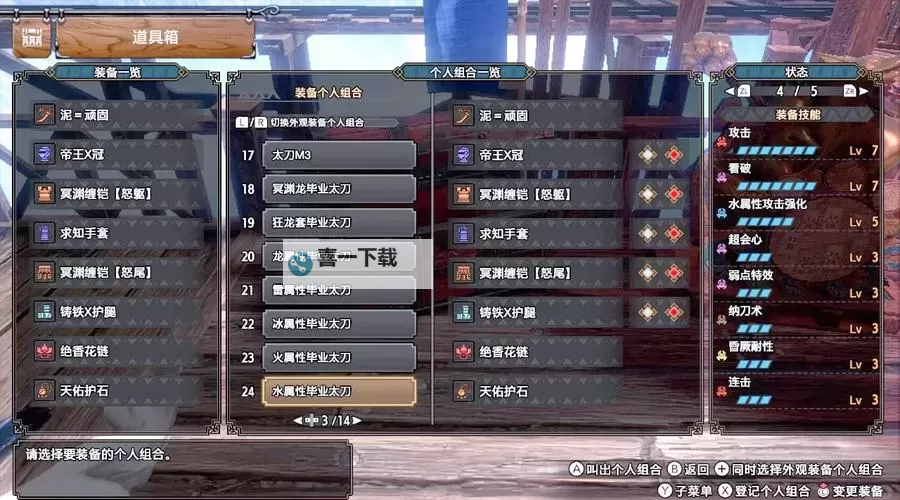 《怪物猎人世界》6.02版大剑与太刀毕业配装分享图1