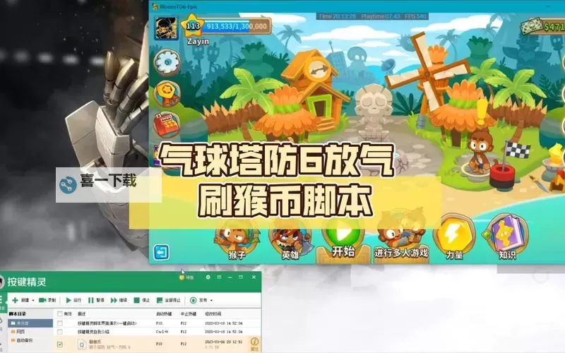 脚本塔防电脑版下载 脚本塔防电脑版的安装使用方法图1