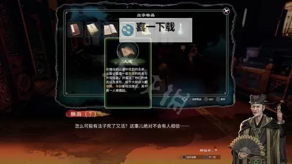 《天命奇御2》全流程解谜图文攻略 基础系统玩法教学图1