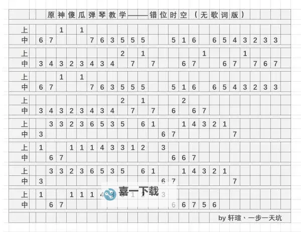 《原神》错位时空乐谱分享图1