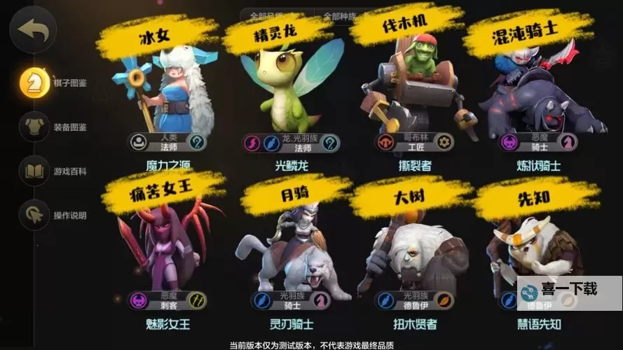 《刀塔自走棋》常用流派与英雄称呼一览图2