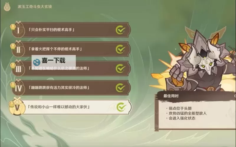 《原神》漱玉工奇斗虫大玄境第二天满奖励攻略 5.3斗虫第二天技巧图1