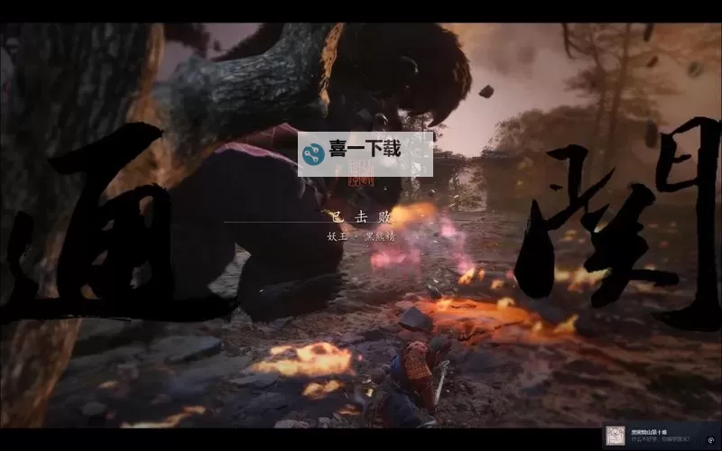 《黑神话悟空》黑熊精打法教程 黑熊精怎么打图1