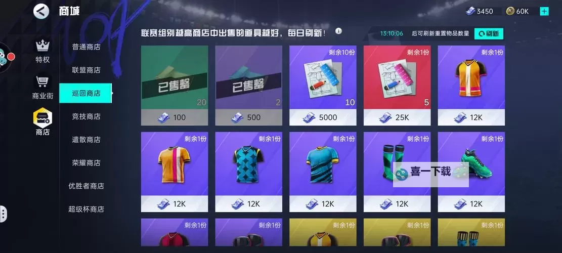 《足球掌门》勋章商店图1