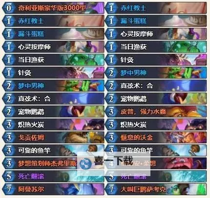 《炉石传说》快攻混搭牧卡组分享图1