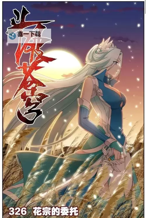 最新完整版：斗破苍穹漫画免费全集看漫画，尽享无限精彩图1