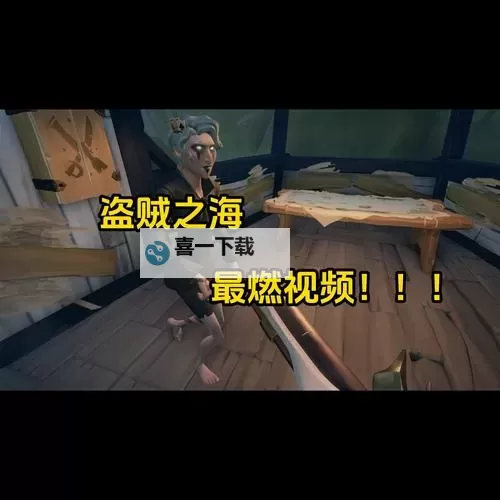 《盗贼之海》船只驾驶指南及内部构造详解图2