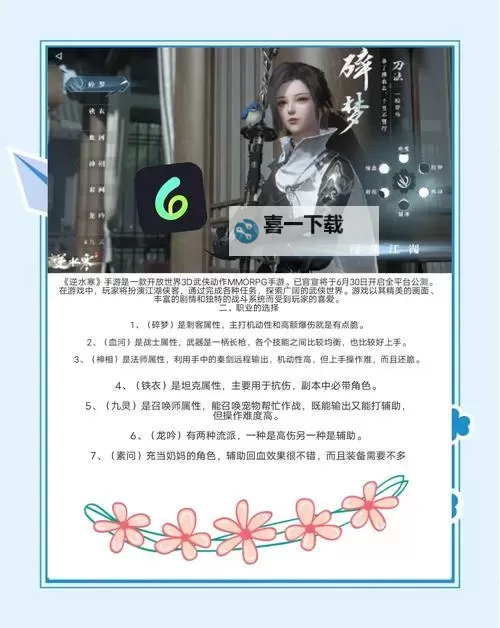 《逆水寒》职业选择指南 各职业定位说明图1