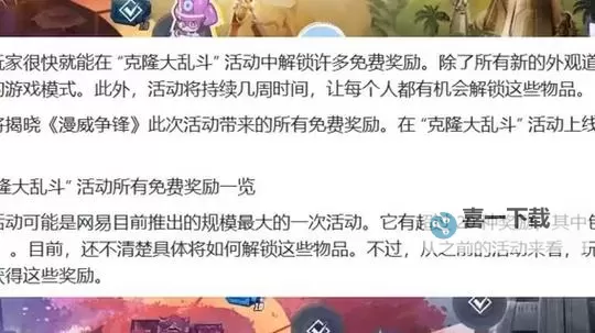 《漫威争锋》第0赛季竞技模式奖励一览图1