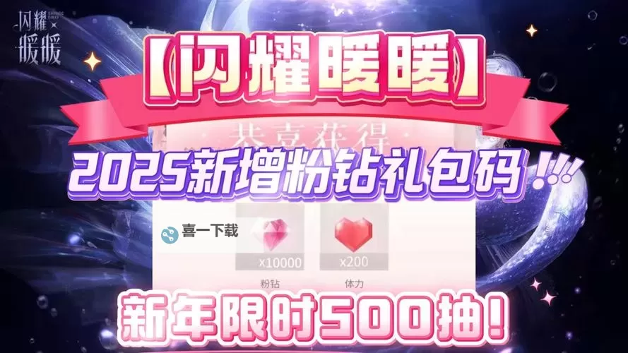 闪耀暖暖礼包领取图1