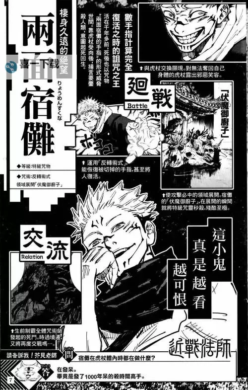 《命运骑士团》神速-两面宿傩(SSR+)图1