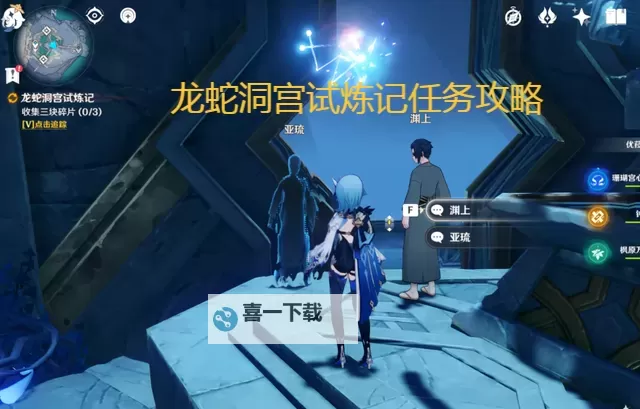 《原神》龙蛇洞宫试炼记碎片任务指南图1