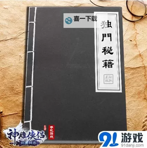 绝世秘籍电脑版下载 推荐好用的绝世秘籍电脑版模拟器下载图1
