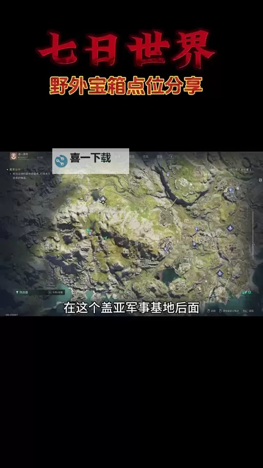 《七日世界》垩封山异常点位置一览图1