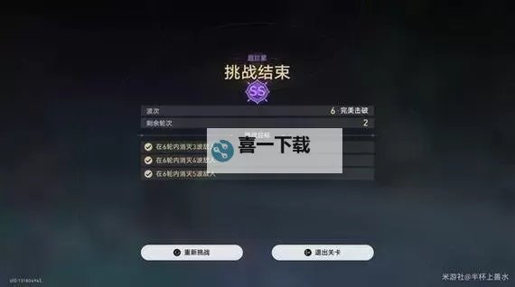 《崩坏星穹铁道》星芒启明活动无限战域完美击破攻略图1