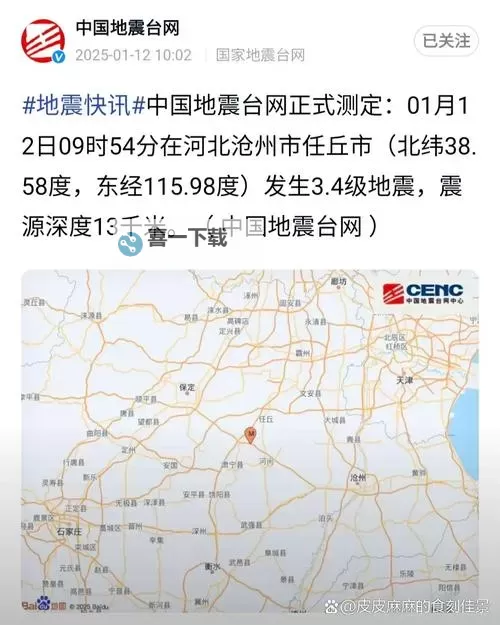 长春地震最新消息：震情动态与应急措施快讯图1