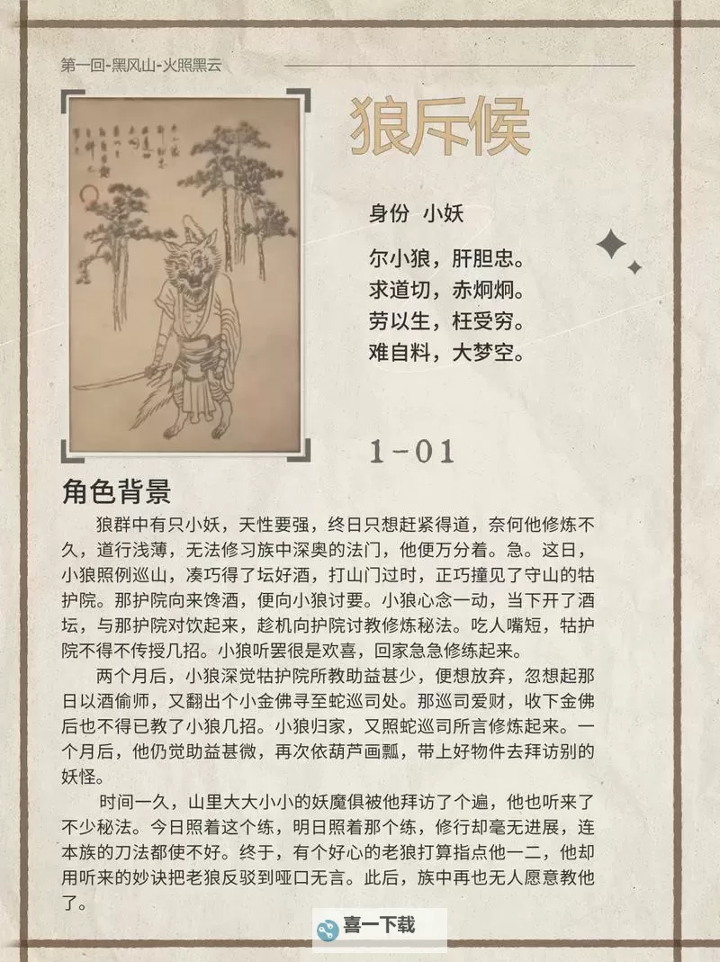 《黑神话悟空》黑风山精怪小人参精图鉴图1