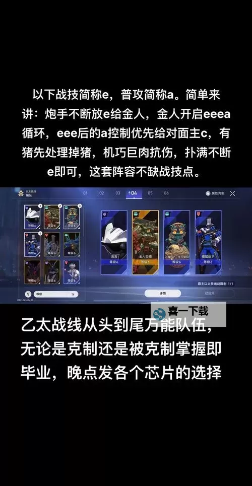 《崩坏星穹铁道》以太战线黑塔空间攻略图1