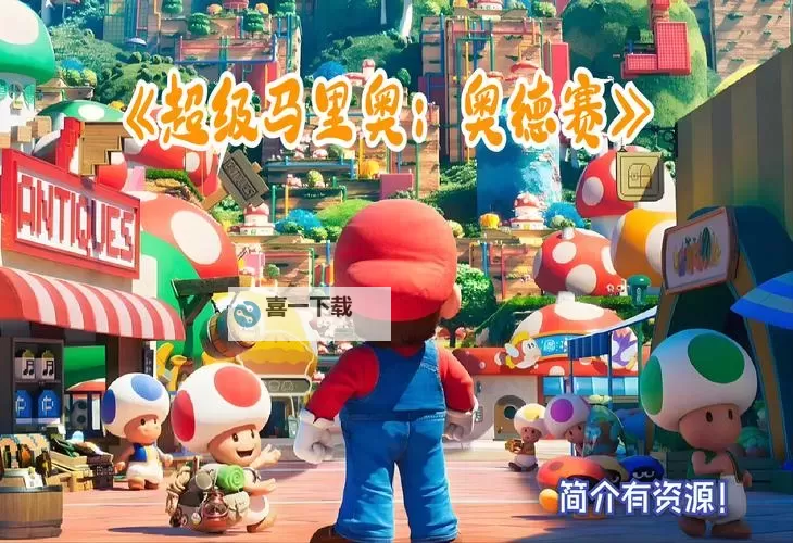 《超级马里奥奥德赛》操作、玩法等上手图文心得 超级马里奥奥德赛好玩吗图1