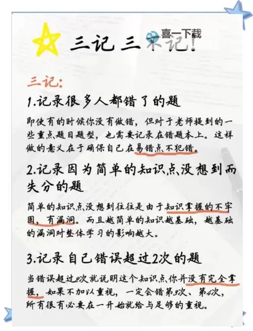 做错一道题就干学渣一次文:勇敢面对失误的成长之路图1