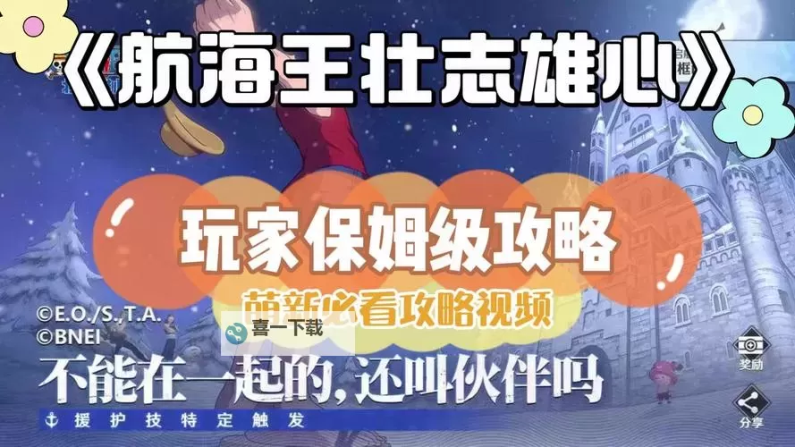 《航海王壮志雄心》开服福利活动一览 开服有哪些福利图1