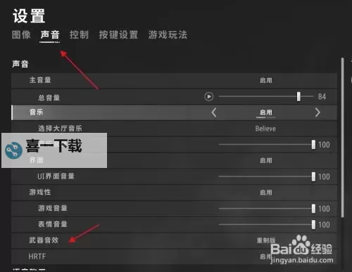 《绝地求生大逃杀》脚步声软件增强方法 绝地求生大逃杀脚步声怎么放大图1