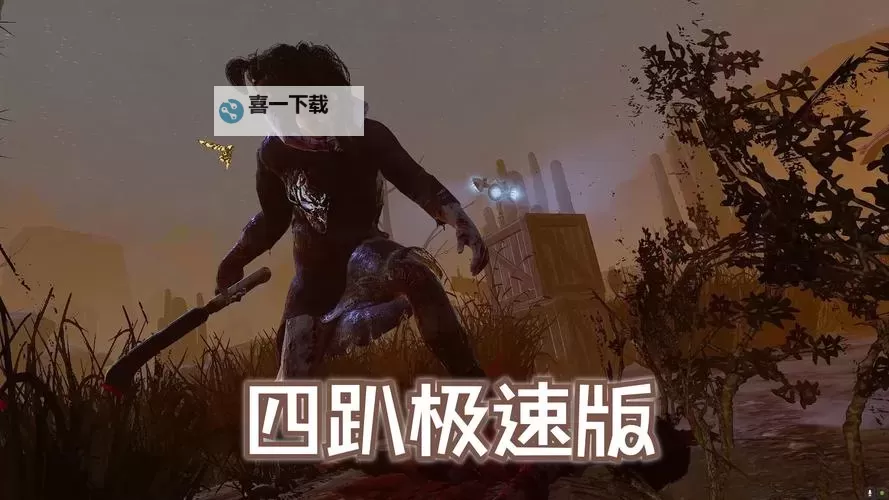 《黎明杀机》求救信号操作方法 怎么求救图1