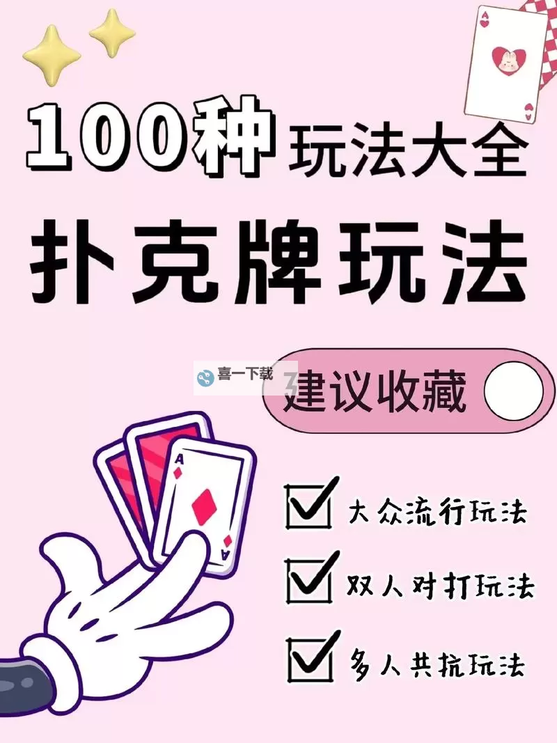 必玩PC扑克牌游戏排行 有哪些必玩的PC扑克牌游戏图1