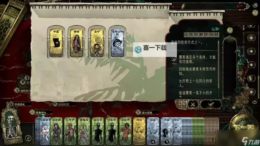 《苏丹的游戏》无限回上一回合方法 怎么无限回上一回合图1