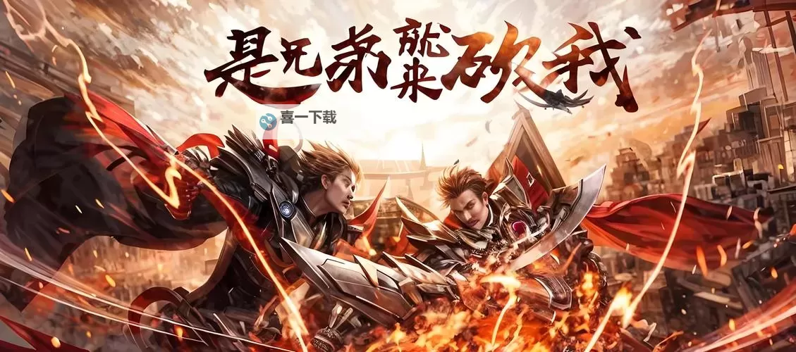 天命传奇双开软件推荐 全程免费福利来袭图2