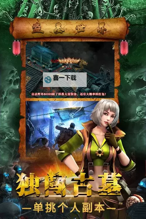 摸金校尉之伏魔殿双开软件推荐 全程免费福利来袭图1