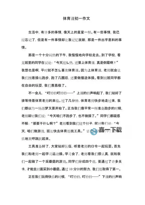 涨精装满肚子上学体育课作文：健康饮食让我快乐运动图1