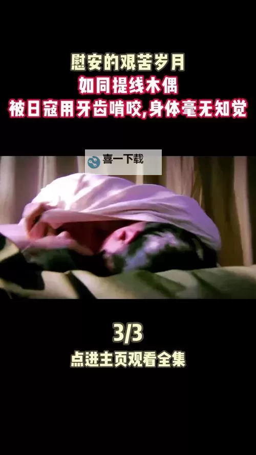 用牙齿轻吸咬小豆：一场细腻的感官体验图1