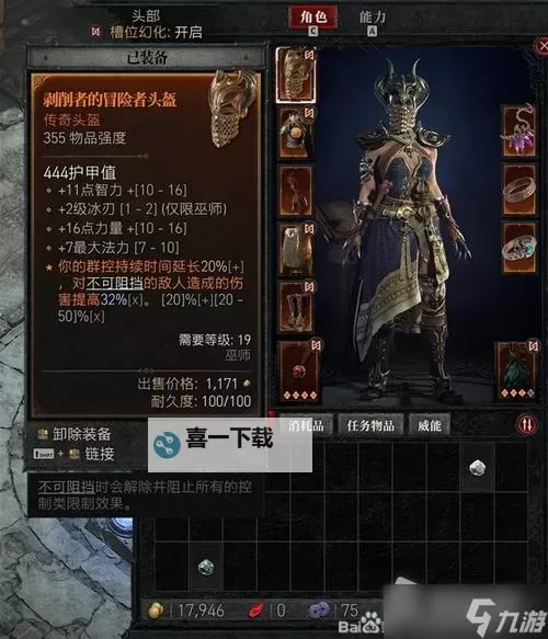 《暗黑破坏神4》攻击部位装备词条选择建议图1