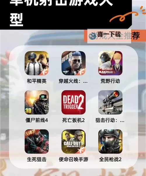 2023单机射击游戏分享 单机射击游戏有哪些图1