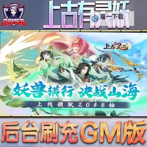 上古有灵妖电脑版下载 怎么电脑玩上古有灵妖？图1