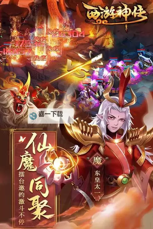 西游神传电脑版下载 最全西游神传电脑版攻略图1