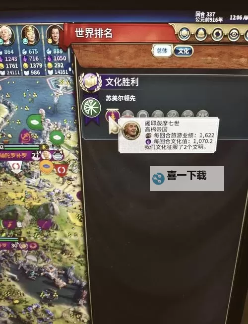 《文明6》宗教胜利玩法攻略 宗教胜利怎么玩图1