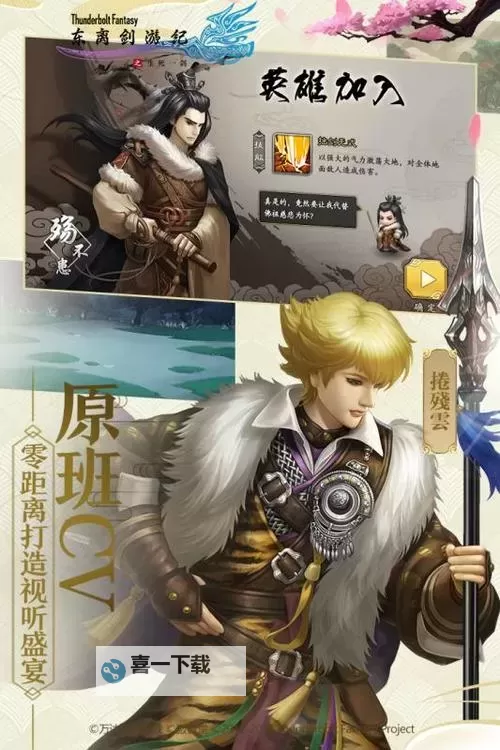 东离剑游纪之生死一剑电脑版下载 电脑玩东离剑游纪之生死一剑模拟器推荐图1