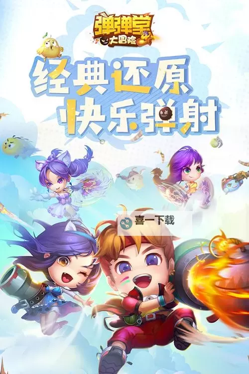 弹弹堂大冒险电脑版 电脑玩弹弹堂大冒险模拟器下载、安装攻略教程图2