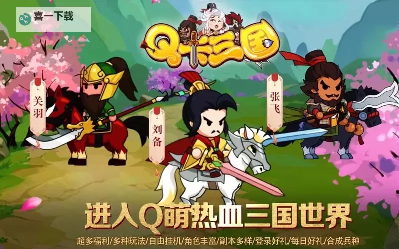 三国帮(Q版卡牌)怎么双开 三国帮(Q版卡牌)双开挂机软件推荐图1