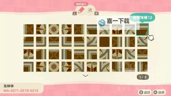 《动物森友会》博物馆地砖设计图分享图1