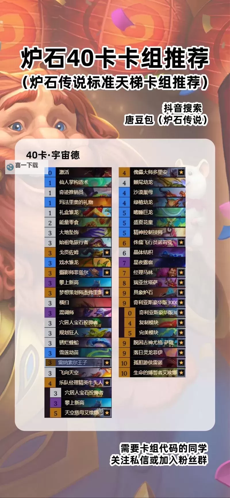 《炉石传说》40土灵彩蹄骑卡组推荐图1