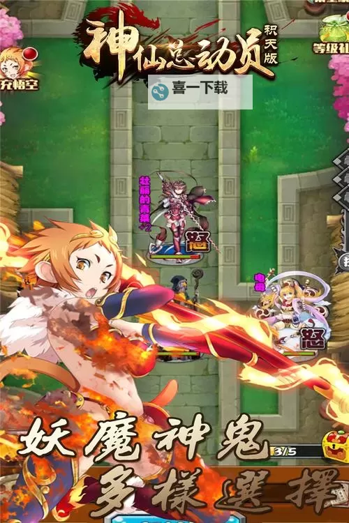 神仙总动员电脑版下载 怎么电脑玩神仙总动员？图1