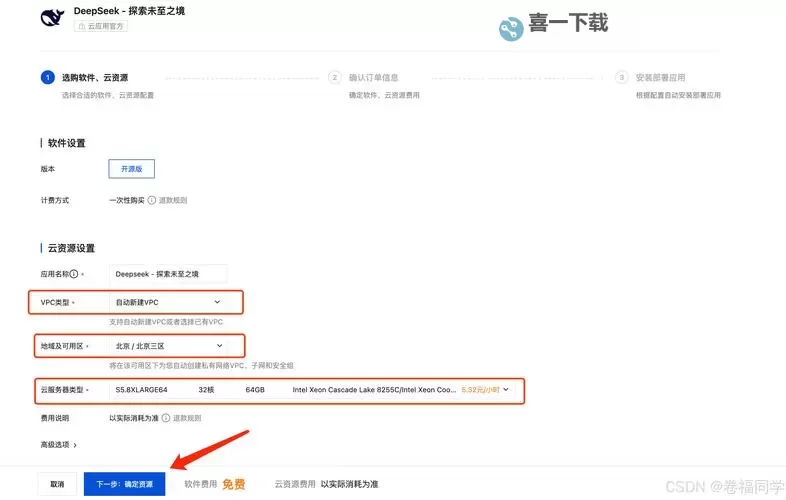 DeepSeek官方网址分享 DeepSeek官网怎么进入图2