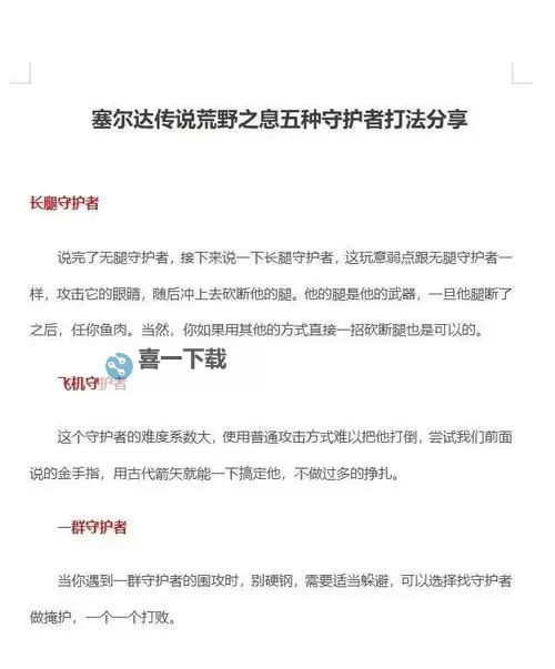 《塞尔达传说荒野之息》八爪鱼及飞天守护者打法介绍图1