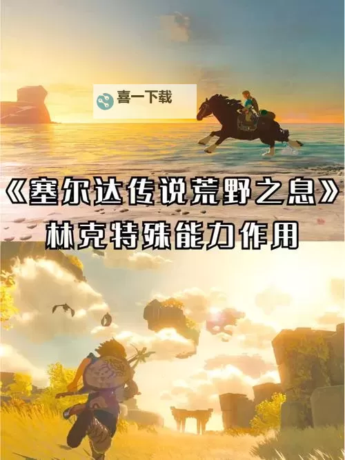 《塞尔达传说荒野之息》八爪鱼及飞天守护者打法介绍图2