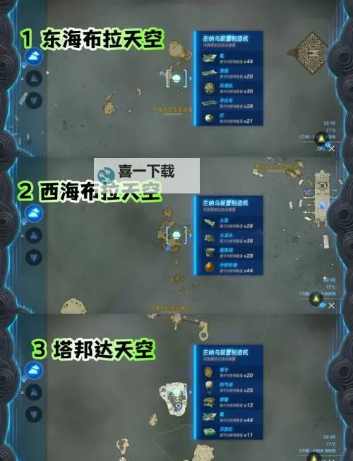 《塞尔达传说王国之泪》轰炸机建造教学图1