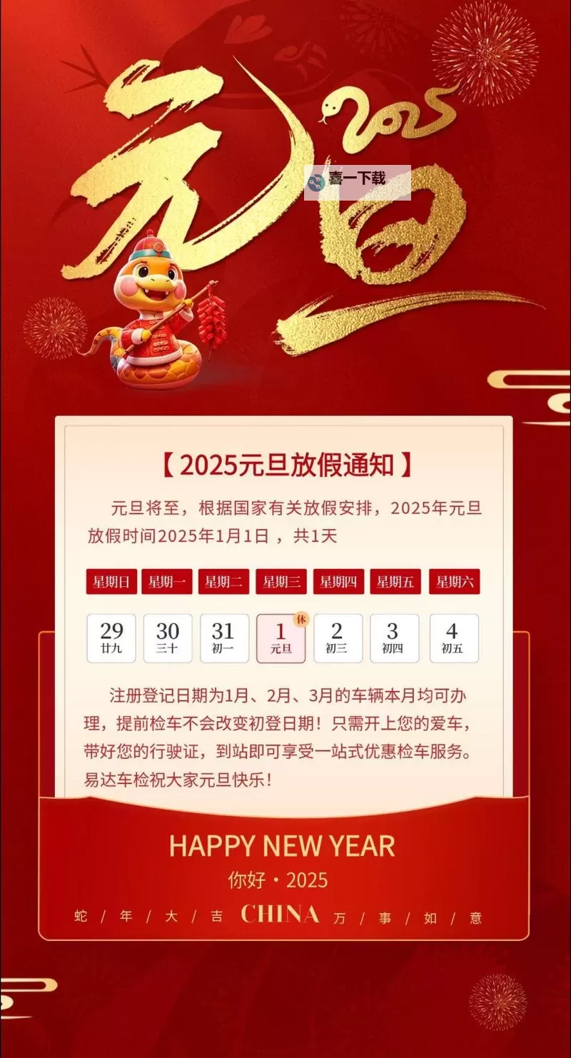 元旦在周三怎么放假?详解假期安排及调休建议图1